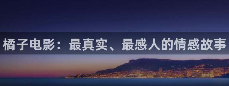 星空影院电影在线观看免费