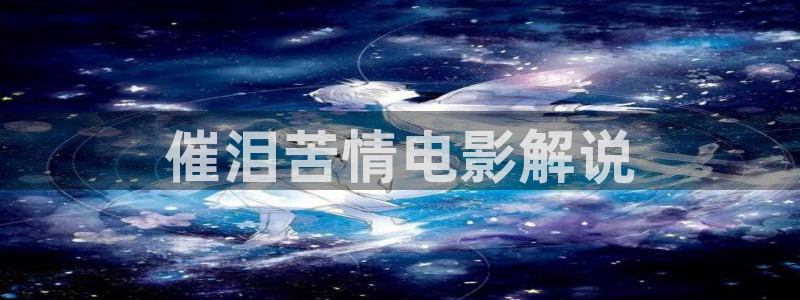 星空影视电视剧免费观看