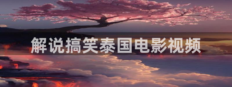 星空天美mv高清免费播放